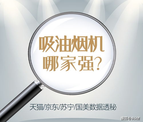 2021年第一季度吸油烟机市场分析 Top50爆款榜单揭秘